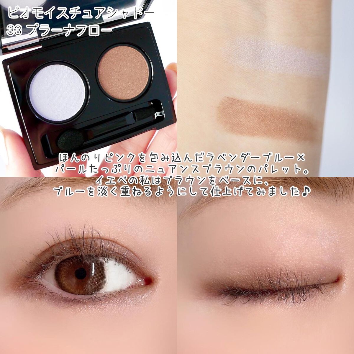 ビオモイスチュアシャドー/MiMC/アイシャドウパレットを使ったクチコミ(3枚目)