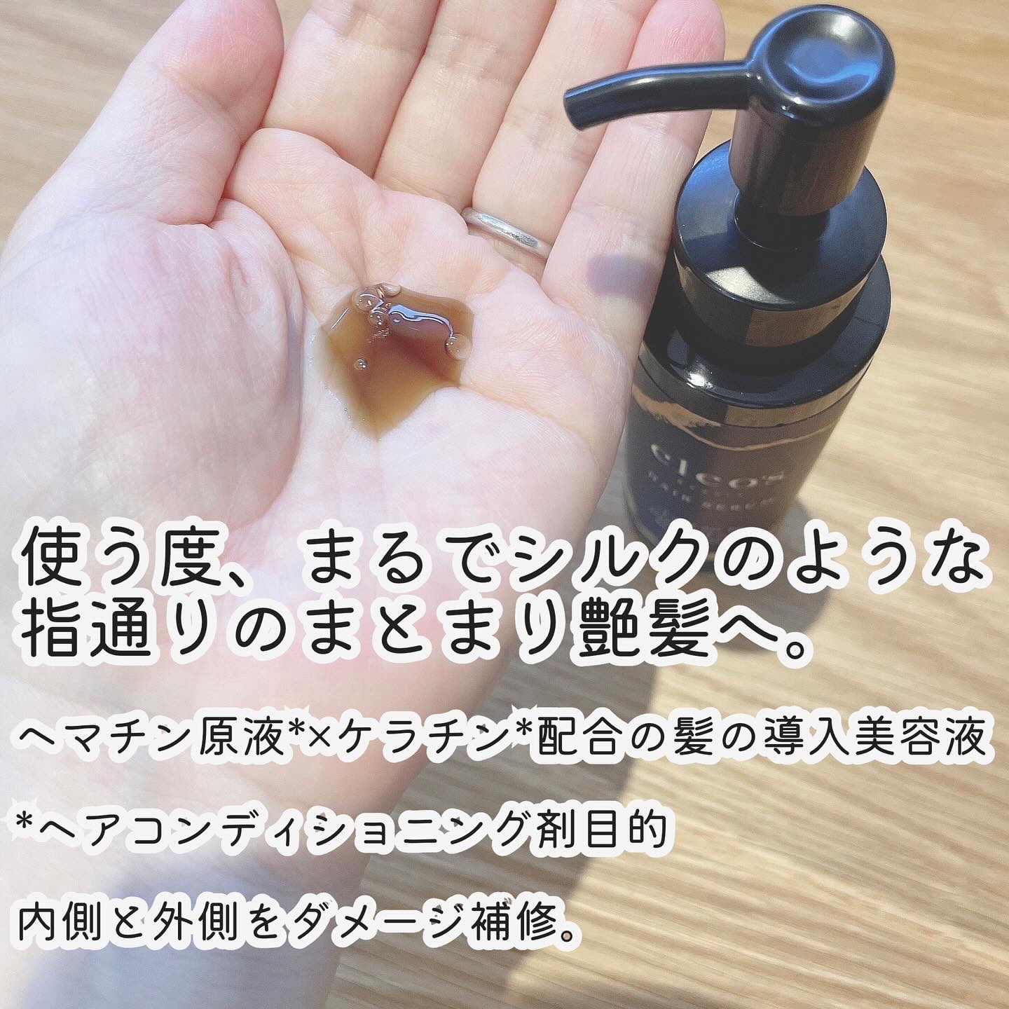 ブースターヘアセラム/Cleo's Beauté/洗い流すヘアトリートメントを使ったクチコミ（2枚目）