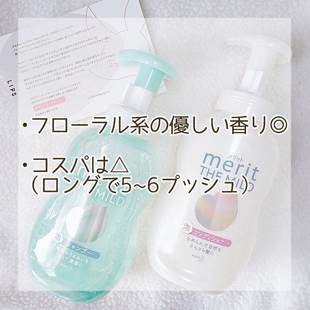 ザマイルド/メリット/市販シャンプーを使ったクチコミ（3枚目）