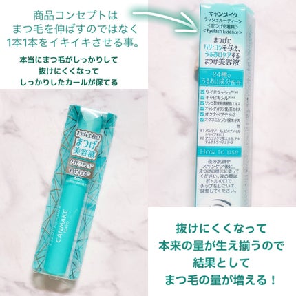 ラッシュルーティーン/キャンメイク/まつげ美容液を使ったクチコミ(3枚目)