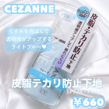 皮脂テカリ防止下地/CEZANNE/化粧下地を使ったクチコミ（2枚目）