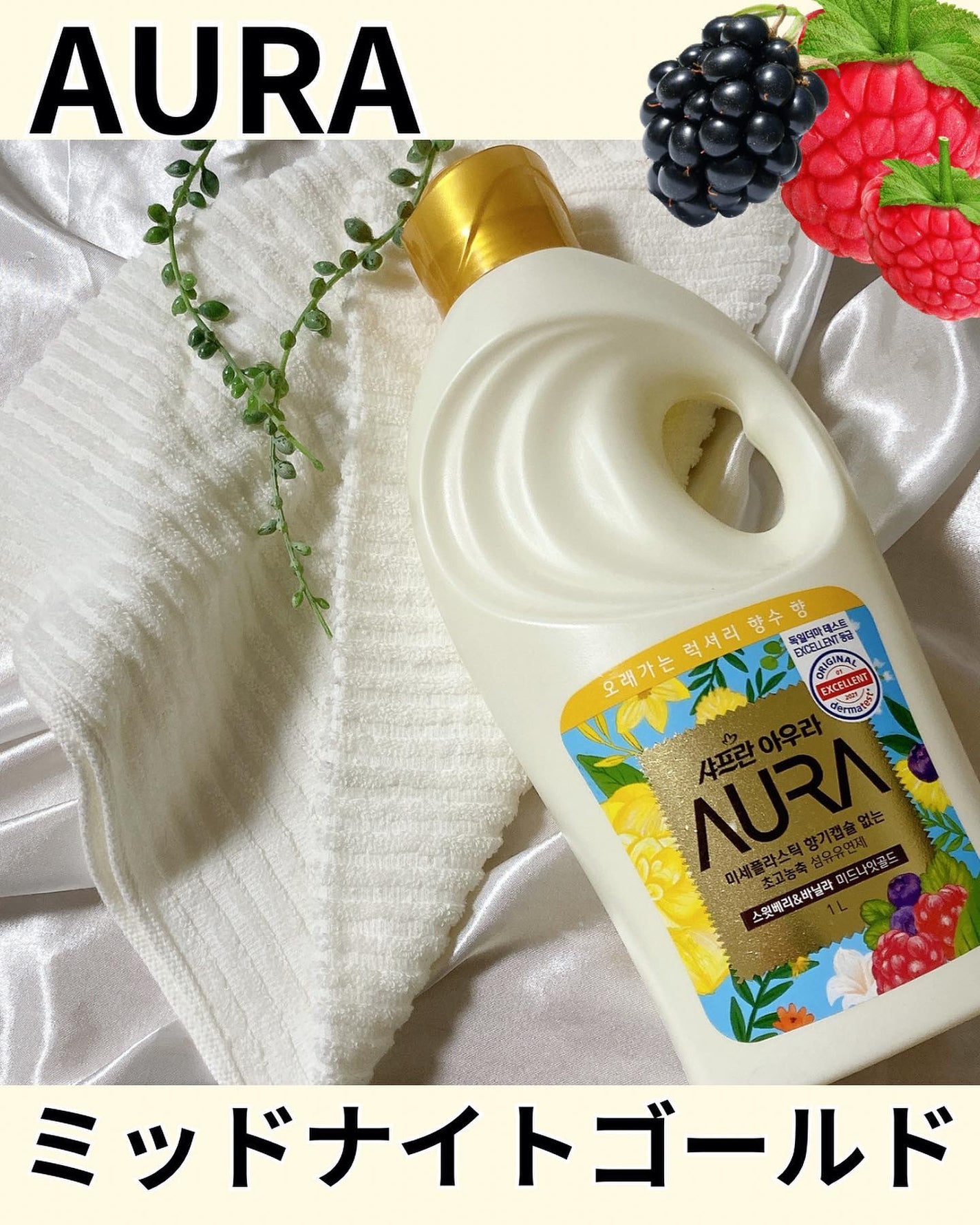 香りサフロン AURA 柔軟仕上げ剤/トイレタリージャパンインク/柔軟剤を使ったクチコミ(1枚目)