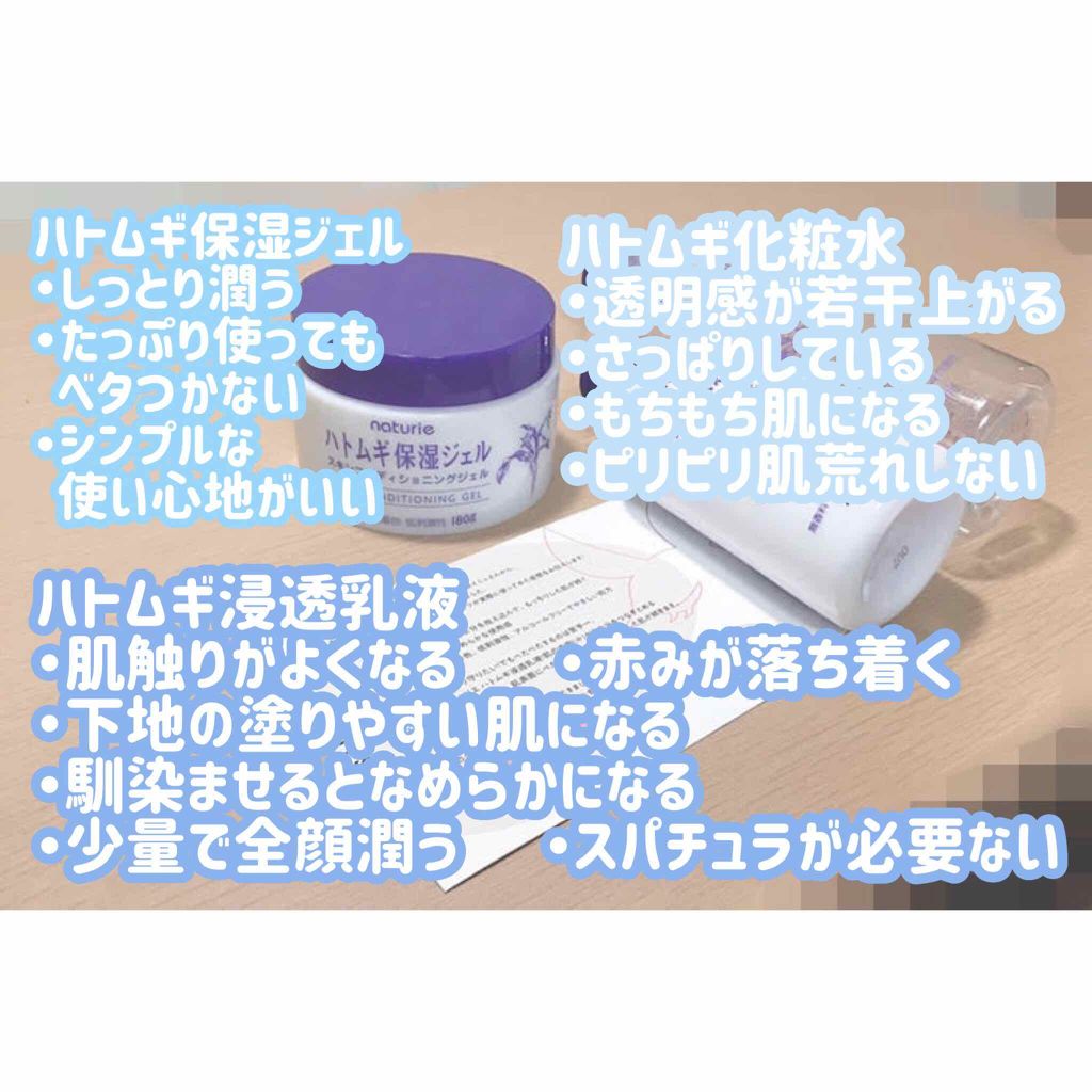 ハトムギ保湿ジェル(ナチュリエ スキンコンディショニングジェル)/ナチュリエ/美容液を使ったクチコミ（2枚目）