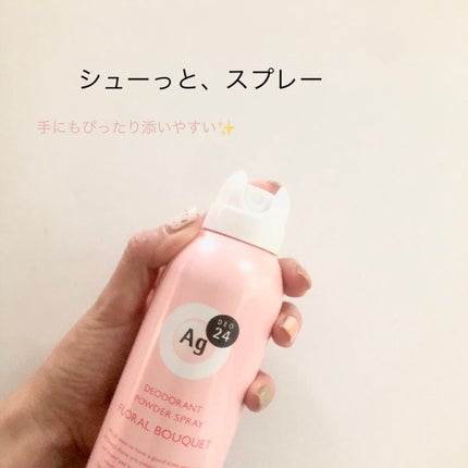 パウダースプレー(フローラルブーケ)/エージーデオ24/デオドラント・制汗剤を使ったクチコミ(2枚目)