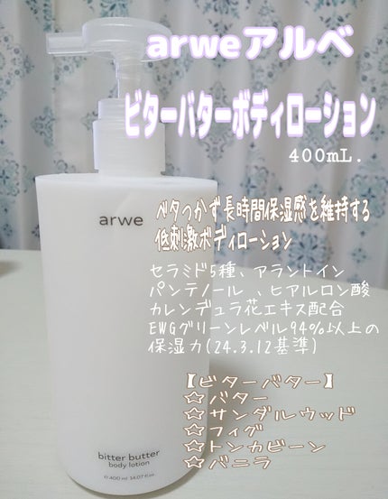 ビターバター セラミド ボディローション/arwe/ボディローションを使ったクチコミ(1枚目)