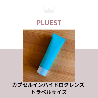 カプセルインハイドロクレンズ/PLUEST/クレンジングジェルを使ったクチコミ（1枚目）