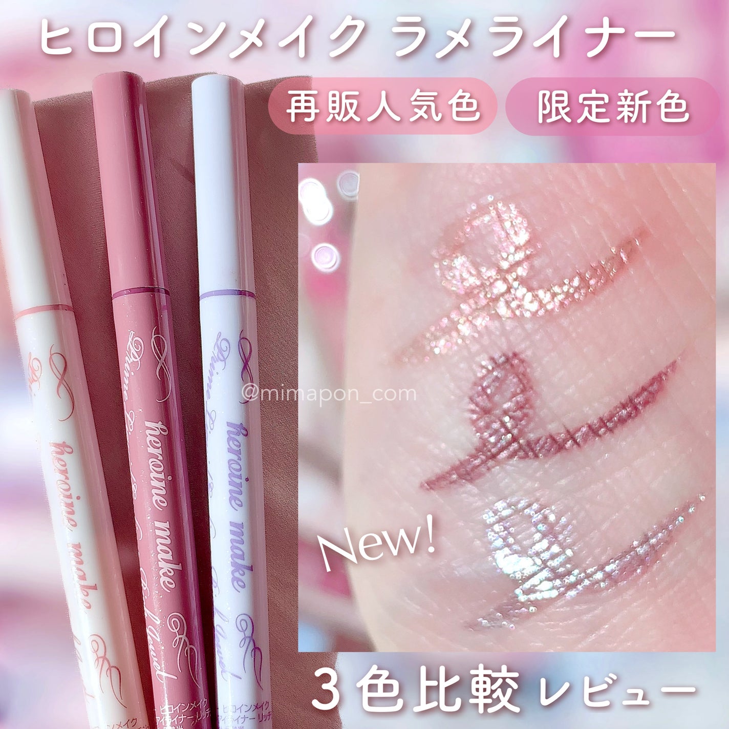 プライムリキッドアイライナー リッチジュエル/ヒロインメイク/リキッドアイライナーを使ったクチコミ(1枚目)