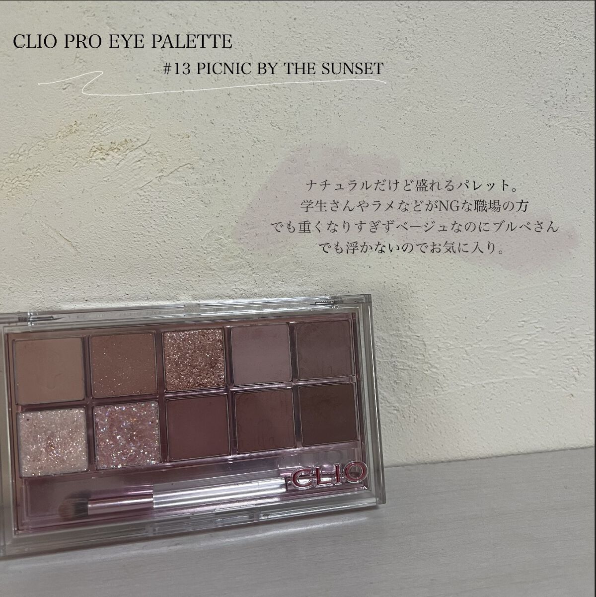 プロ シングル シャドウ/CLIO/単色アイシャドウを使ったクチコミ（2枚目）