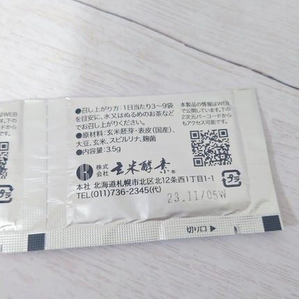 ハイ・ゲンキ スピルリナ/玄米酵素/健康サプリメントを使ったクチコミ(6枚目)