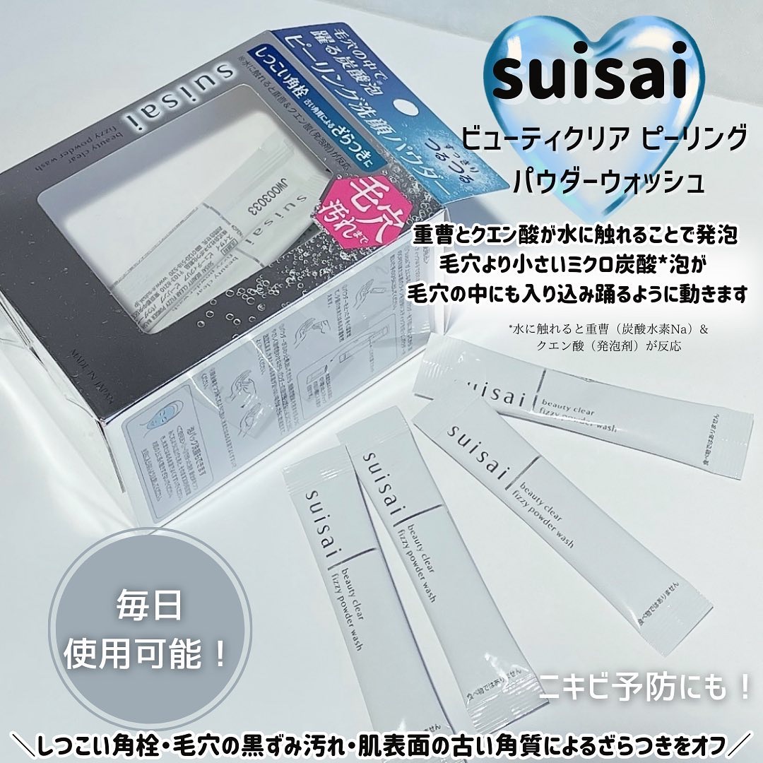 スイサイ ビューティクリア  ピーリング パウダーウォッシュ 1回分(1g)×32包/suisai/洗顔パウダーを使ったクチコミ（2枚目）