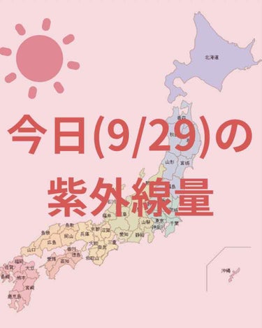 ＼今日の紫外線量／

大阪・福岡・広島・高知・鹿児島・沖縄
→極めて強い☀️

札幌・釧路・東京・仙台・新潟・金沢・名古屋
→非常に強い☀️



日焼け止めを塗る目安などにして
いただけたら幸いです☺