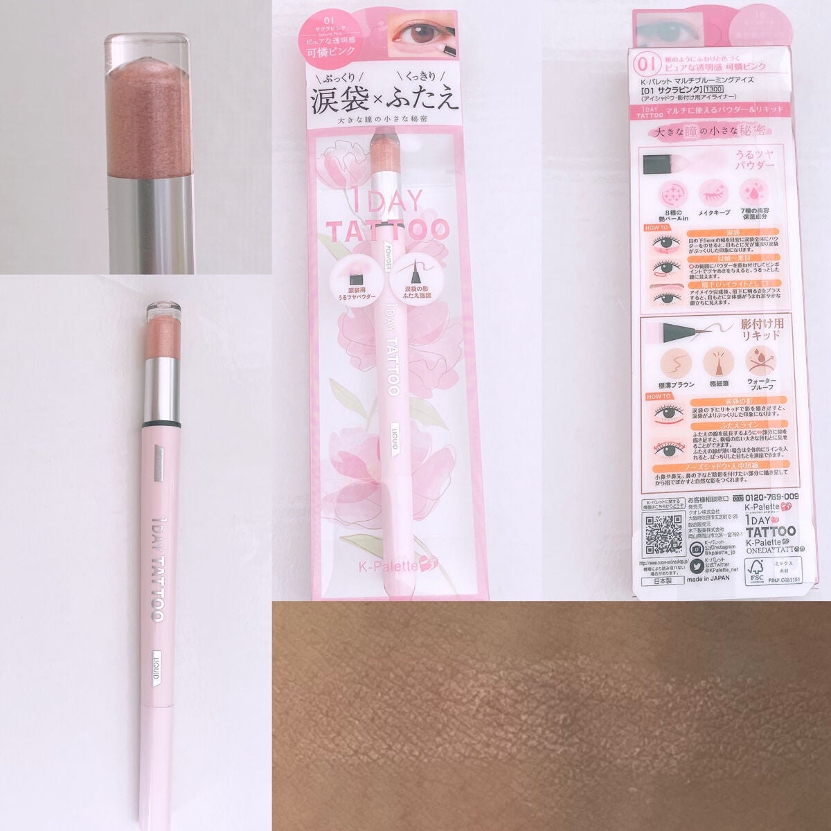 マルチブルーミングアイズ/K-パレット/スティックアイシャドウを使ったクチコミ(3枚目)