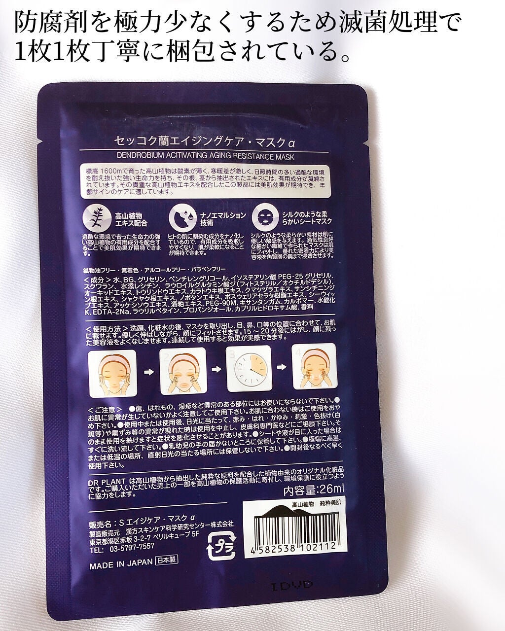 セッコク蘭エイジングケアマスクα/DR PLANT/シートマスク・パックを使ったクチコミ(8枚目)