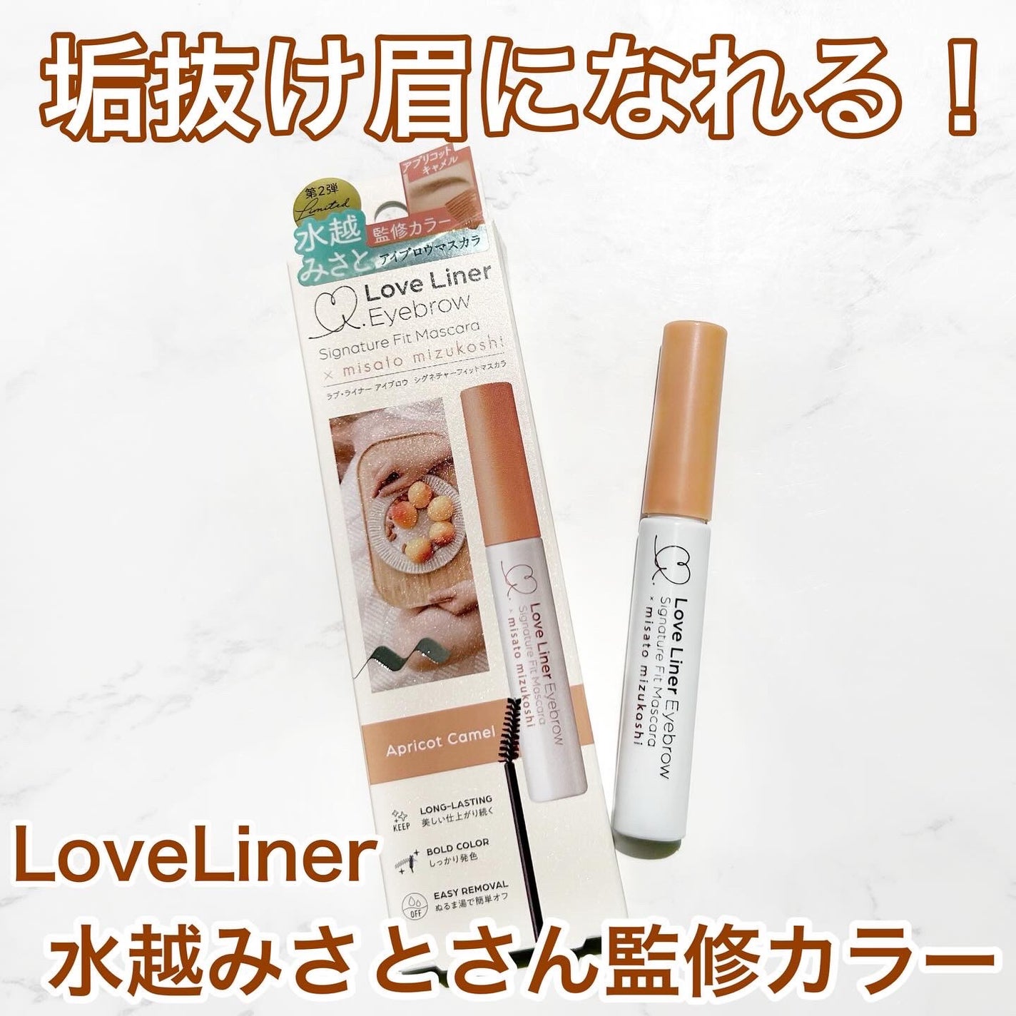 ラブ・ライナー シグネチャーフィットマスカラ MMC2<アイブロウ>/ラブ・ライナー/眉マスカラを使ったクチコミ(1枚目)