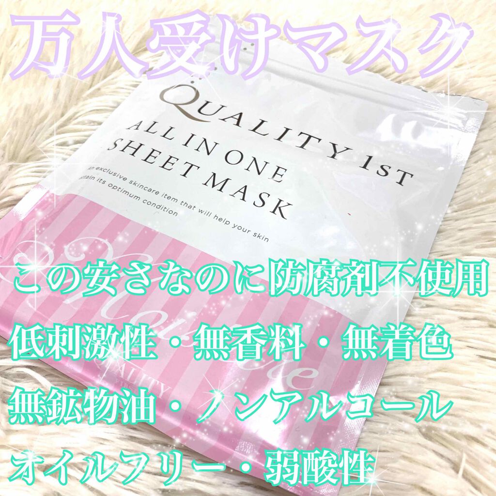 オールインワンシートマスク モイストEX/クオリティファースト/シートマスク・パックを使ったクチコミ（1枚目）