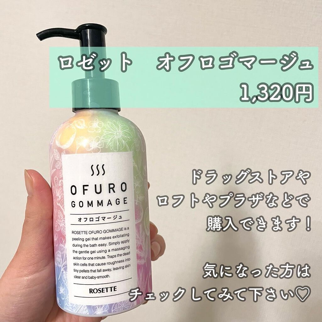 ロゼット オフロゴマージュ/ロゼット/スクラブ・ゴマージュを使ったクチコミ(7枚目)