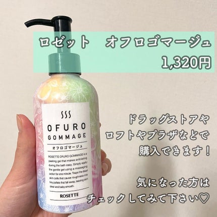 ロゼット オフロゴマージュ/ロゼット/スクラブ・ゴマージュを使ったクチコミ(7枚目)
