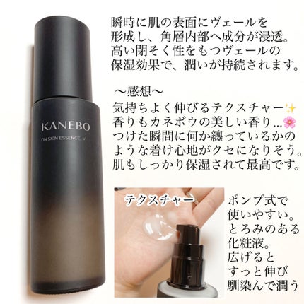 カネボウ オン スキン エッセンス V/KANEBO/化粧水を使ったクチコミ(2枚目)