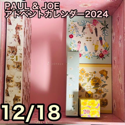 試してみた】アドベント カレンダー 2024 PAUL & JOE BEAUTEの 試してみた】アドベント カレンダー 2024 PAUL & JOE BEAUTEの
