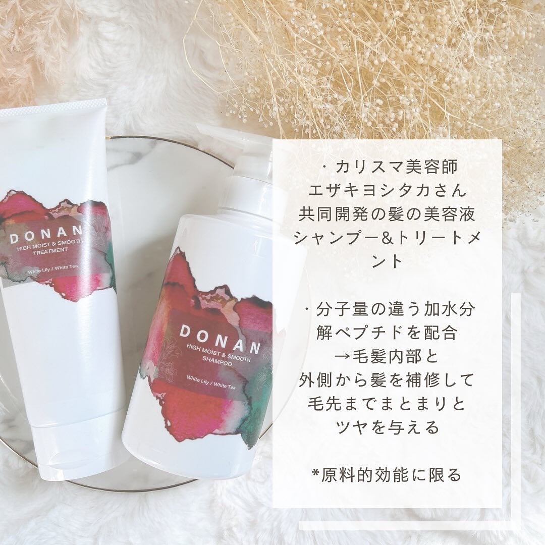 ハイモイスト&スムースシャンプー/トリートメント/DONAN/市販シャンプーを使ったクチコミ(2枚目)