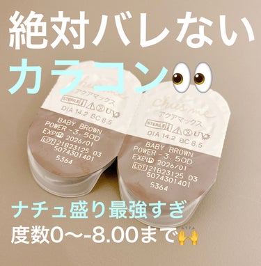 〜ナチュ盛り100%✨潤い満ちた赤ちゃんアイ🍼〜


今回ご紹介するのは
「Chu's me 1day　BABY BROWN」


Chu's me(チューズミー)シリーズのベビーブラウン👶
赤ちゃんの