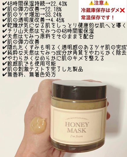 ハニーマスク/I'm from/洗い流すパック・マスクを使ったクチコミ(5枚目)