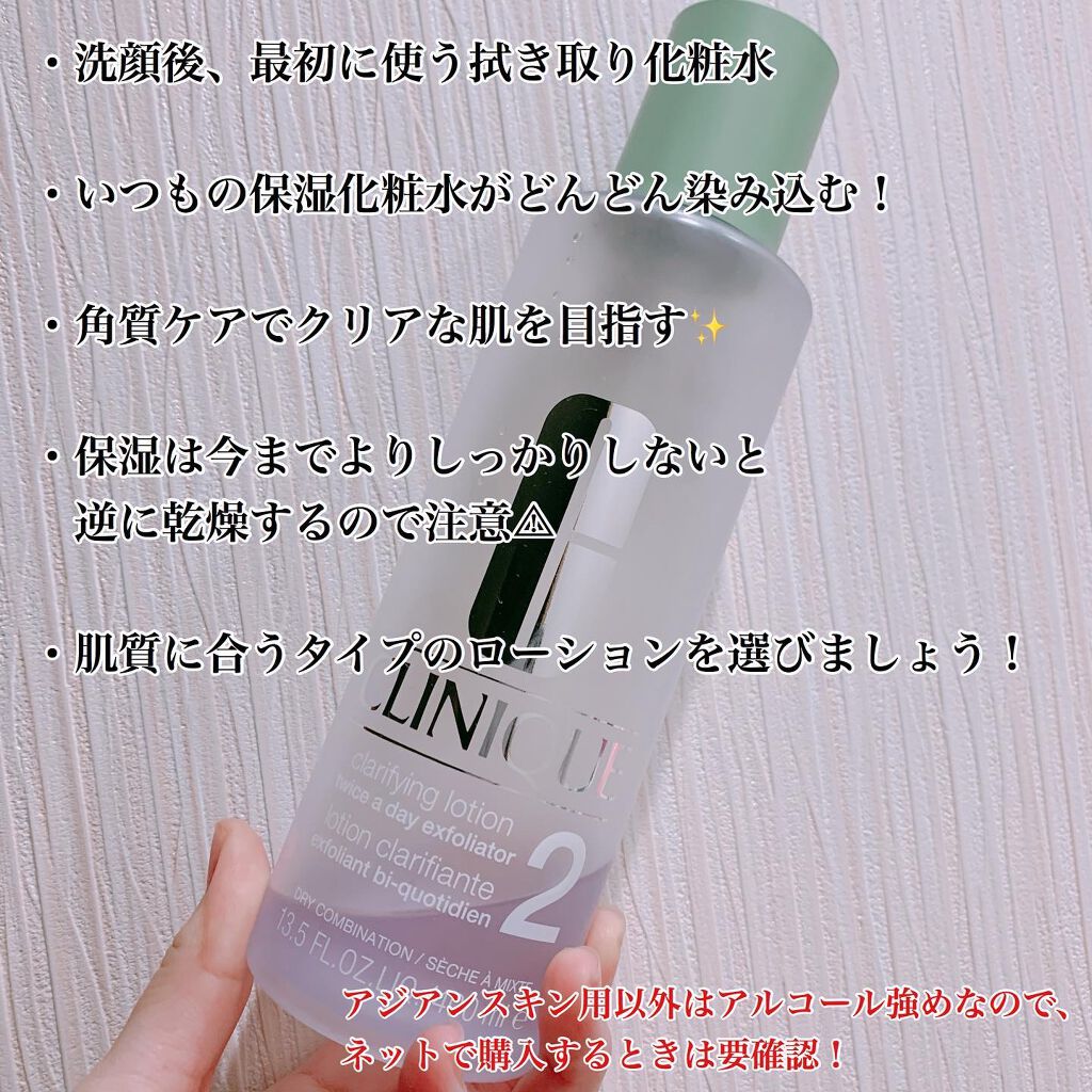 クラリファイング ローション 2/CLINIQUE/拭き取り化粧水を使ったクチコミ（2枚目）