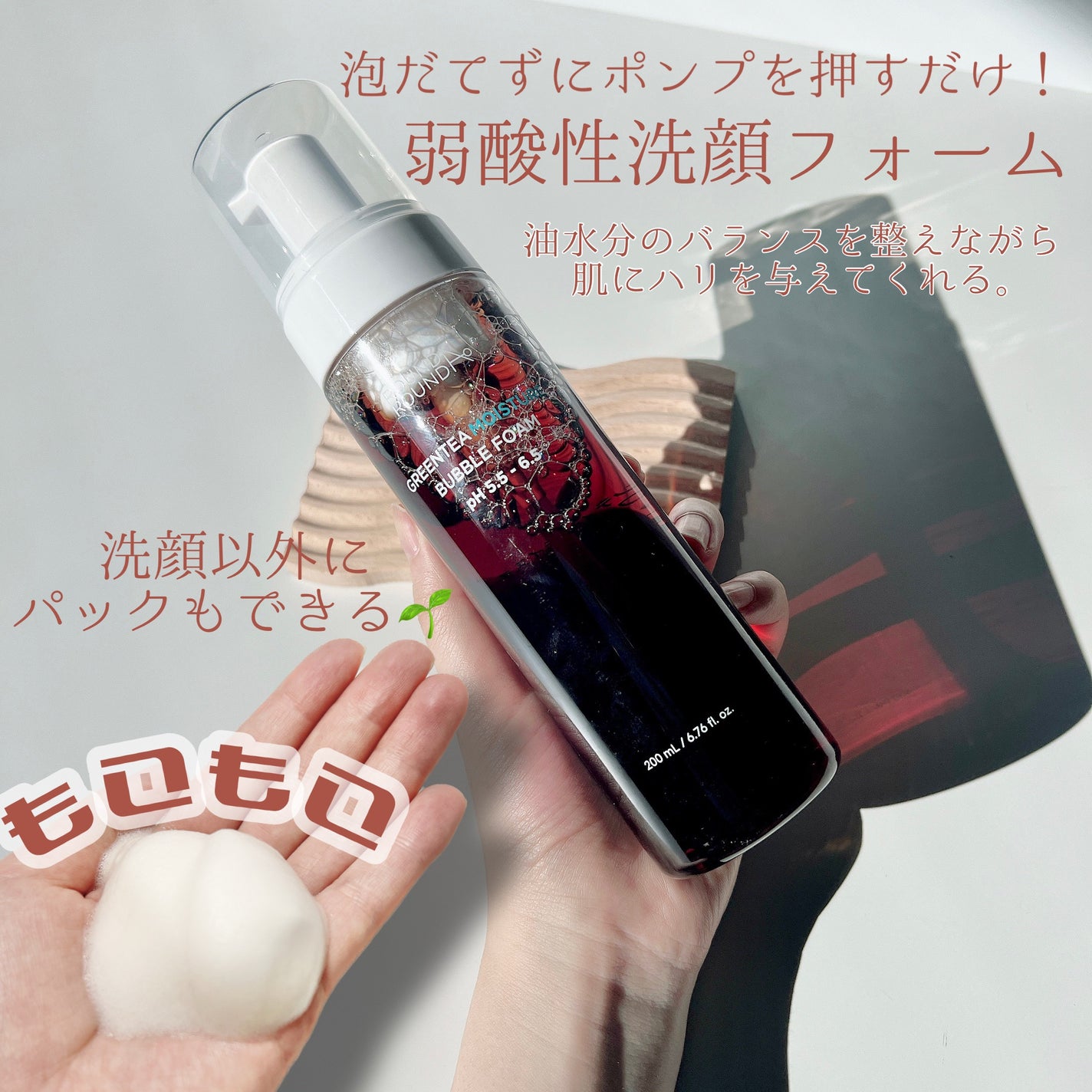 グリーンティーモイスチャーバブルフォーム/ラウンドアラウンド/泡洗顔を使ったクチコミ(8枚目)