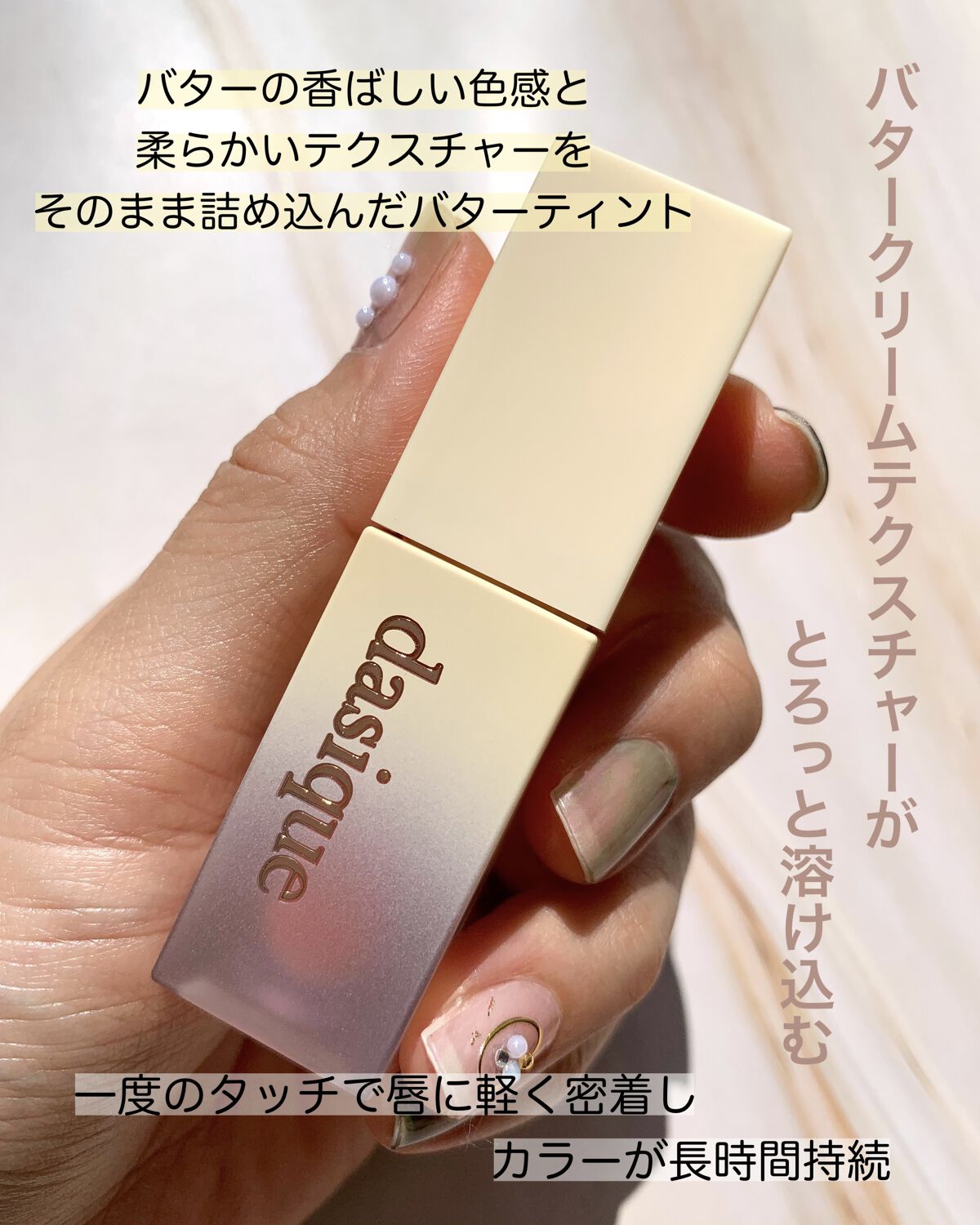 クリームドゥバターティント/dasique/リップティントを使ったクチコミ（3枚目）