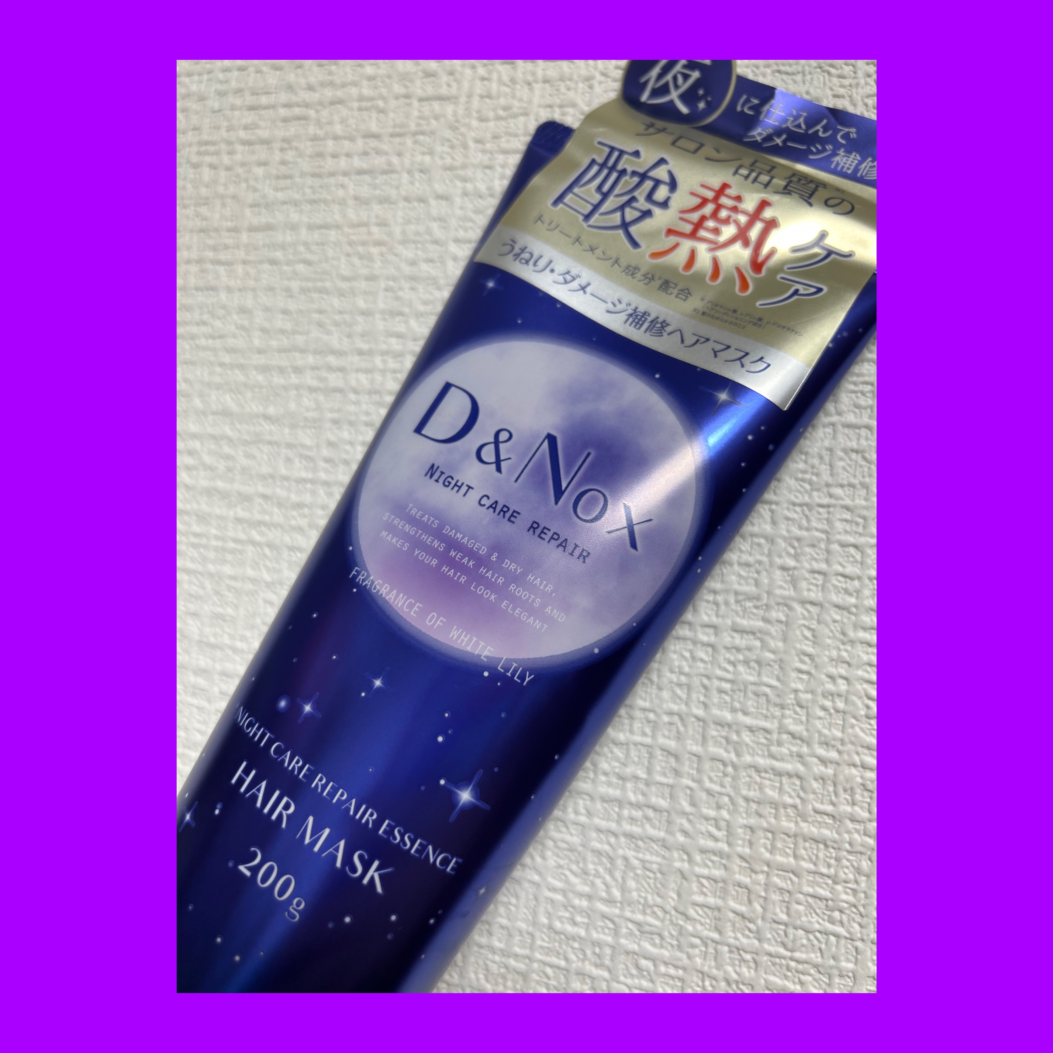 D&Nox ナイトケアエッセンスヘアマスク/D&Nox/ヘアミルクを使ったクチコミ（1枚目）