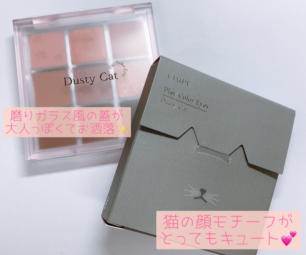 プレイカラーアイズ ダスティキャット/ETUDE/アイシャドウパレットを使ったクチコミ(2枚目)