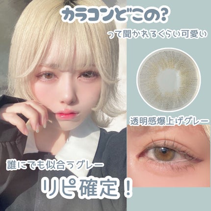エイリンシリーズ エイリングレー/LENSSIS/カラーコンタクトレンズを使ったクチコミ(1枚目)