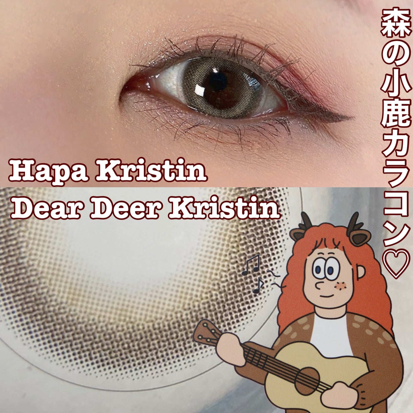 Dear Deer Kristen 1month/Hapa kristin/ワンデー(1DAY)カラコンを使ったクチコミ(1枚目)