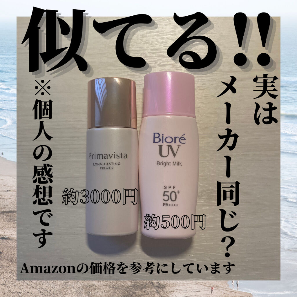 ビオレUV さらさらブライトミルク SPF50+/ビオレ/日焼け止めミルクを使ったクチコミ（1枚目）