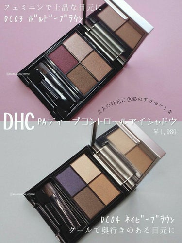 【DHC PA ディープコントロール アイシャドウ】着画、スウォッチあり♡


DHC様より新発売のアイシャドウをお試しさせて頂きました。(LIPS外です)

美しい発色で洗練度を高め、緻密なカラー設計