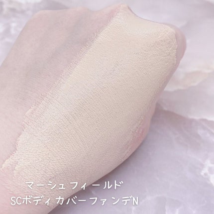 マーシュフィールド SC ボディカバーファンデN/マーシュ・フィールド/クリーム・エマルジョンファンデーションを使ったクチコミ(4枚目)