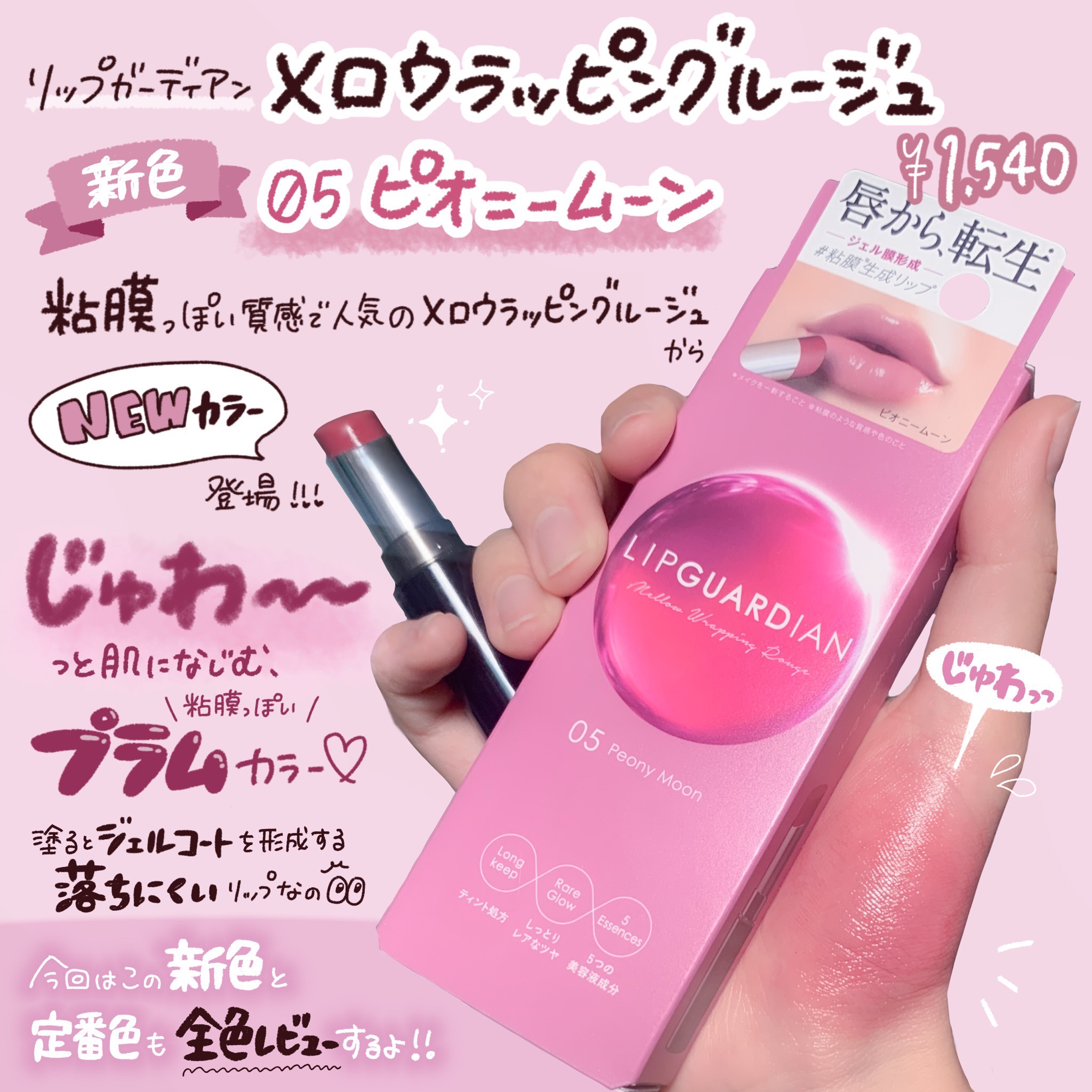 メロウラッピングルージュ/LIPGUARDIAN/口紅を使ったクチコミ（2枚目）