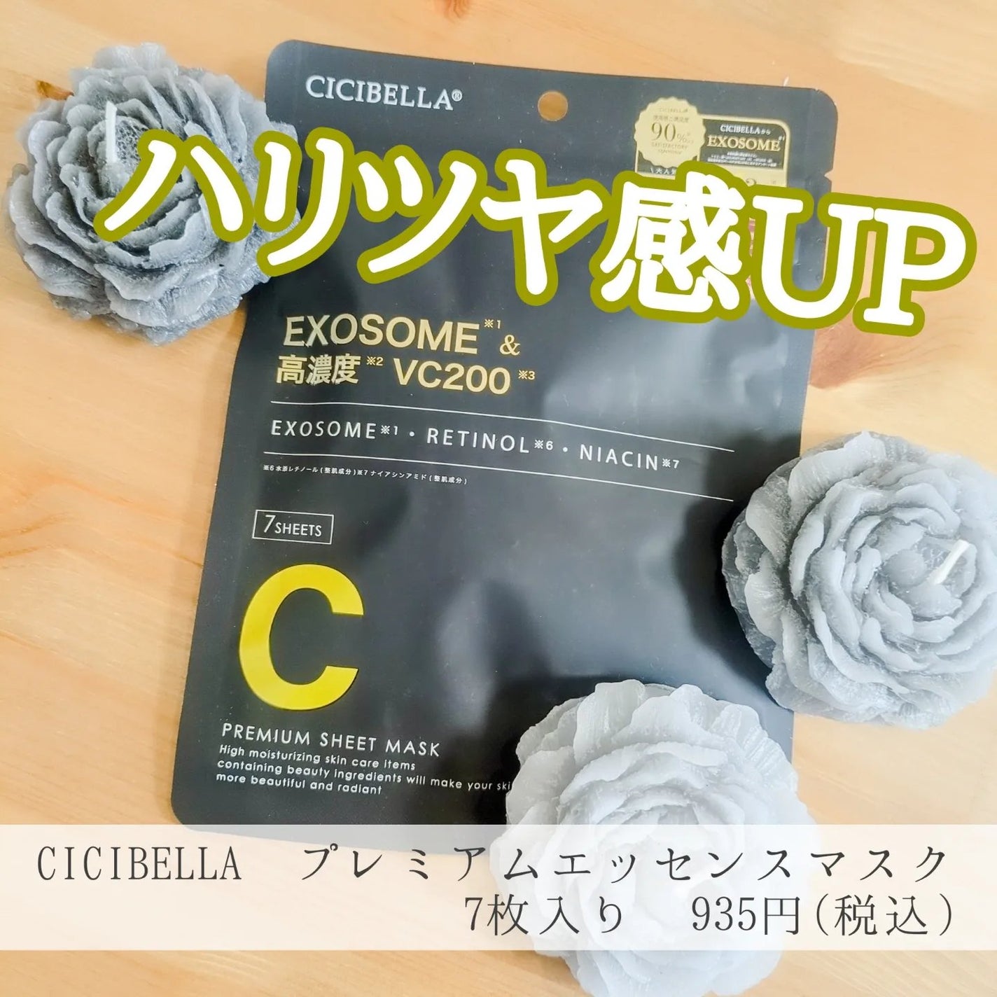 シートマスク ヒト幹細胞×VC200/CICIBELLA/シートマスク・パックを使ったクチコミ(1枚目)
