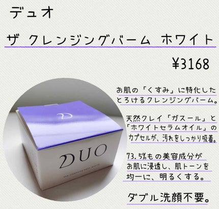 デュオ ザ 薬用クレンジングバーム バリア【医薬部外品】/DUO/クレンジングバームを使ったクチコミ(2枚目)