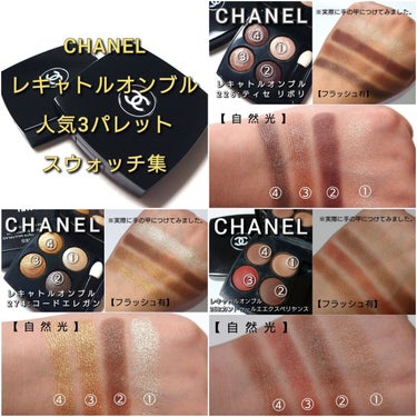 レ キャトル オンブル/CHANEL/アイシャドウパレットを使ったクチコミ（8枚目）