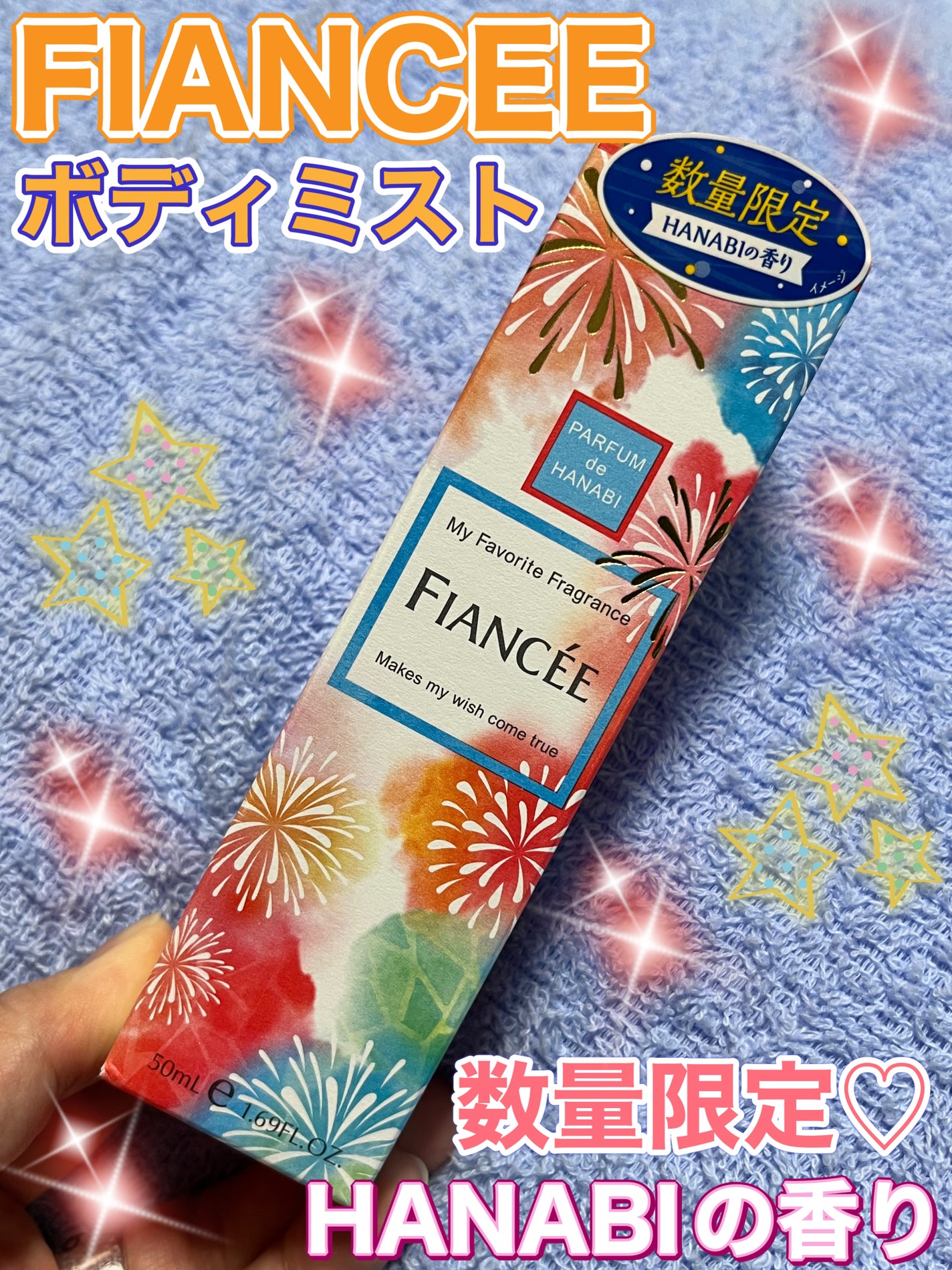 ボディミスト HANABI /フィアンセ/香水(レディース)を使ったクチコミ(1枚目)