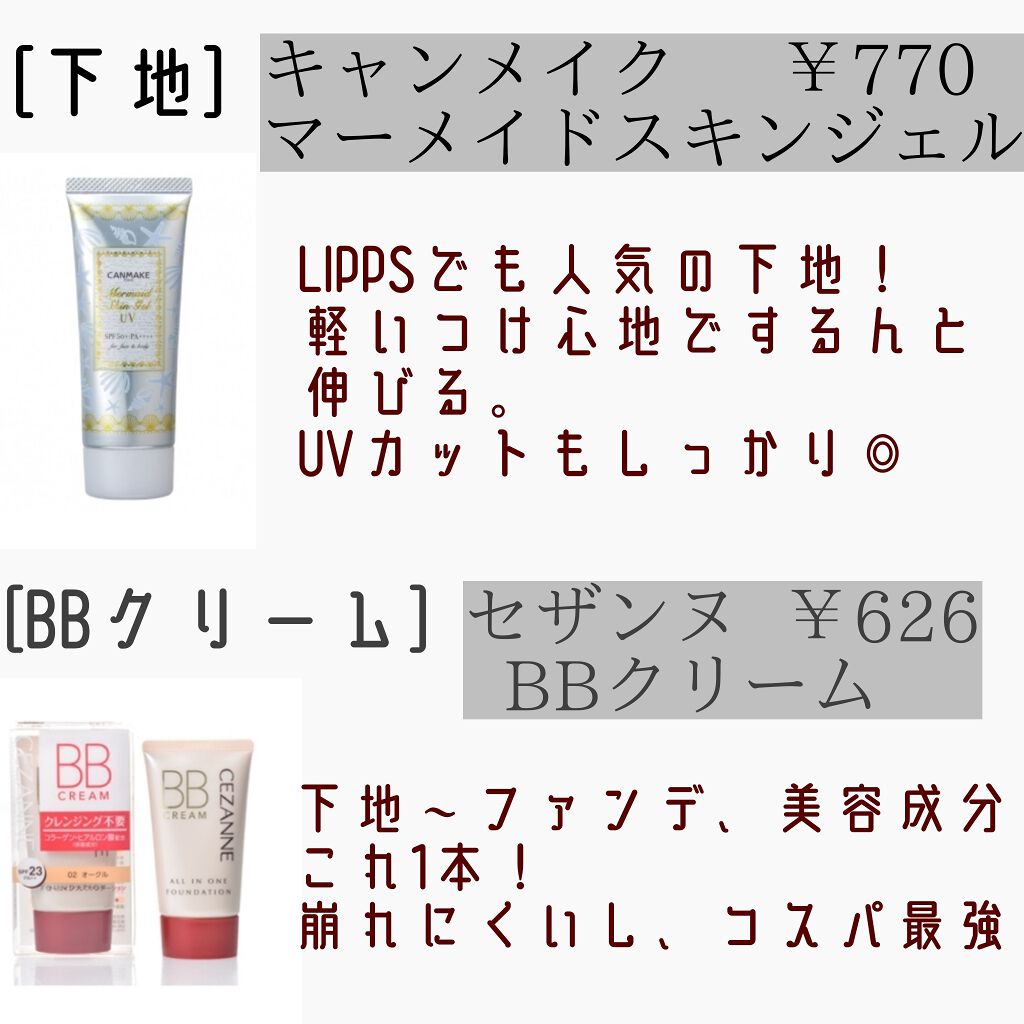 マーメイドスキンジェルUV/キャンメイク/日焼け止めジェルを使ったクチコミ（2枚目）
