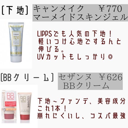 マーメイドスキンジェルUV/キャンメイク/日焼け止めジェルを使ったクチコミ(2枚目)