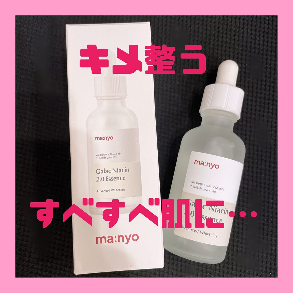 ガラクナイアシン2.0エッセンス/manyo/美容液を使ったクチコミ（1枚目）