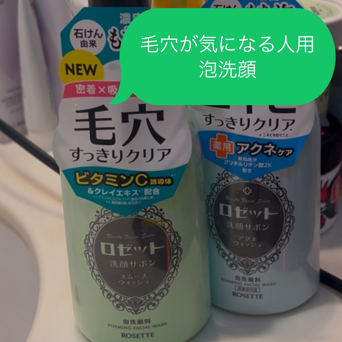 ロゼット洗顔サボン スムースウォッシュ[泡洗顔料]/ロゼット/泡洗顔を使ったクチコミ（1枚目）