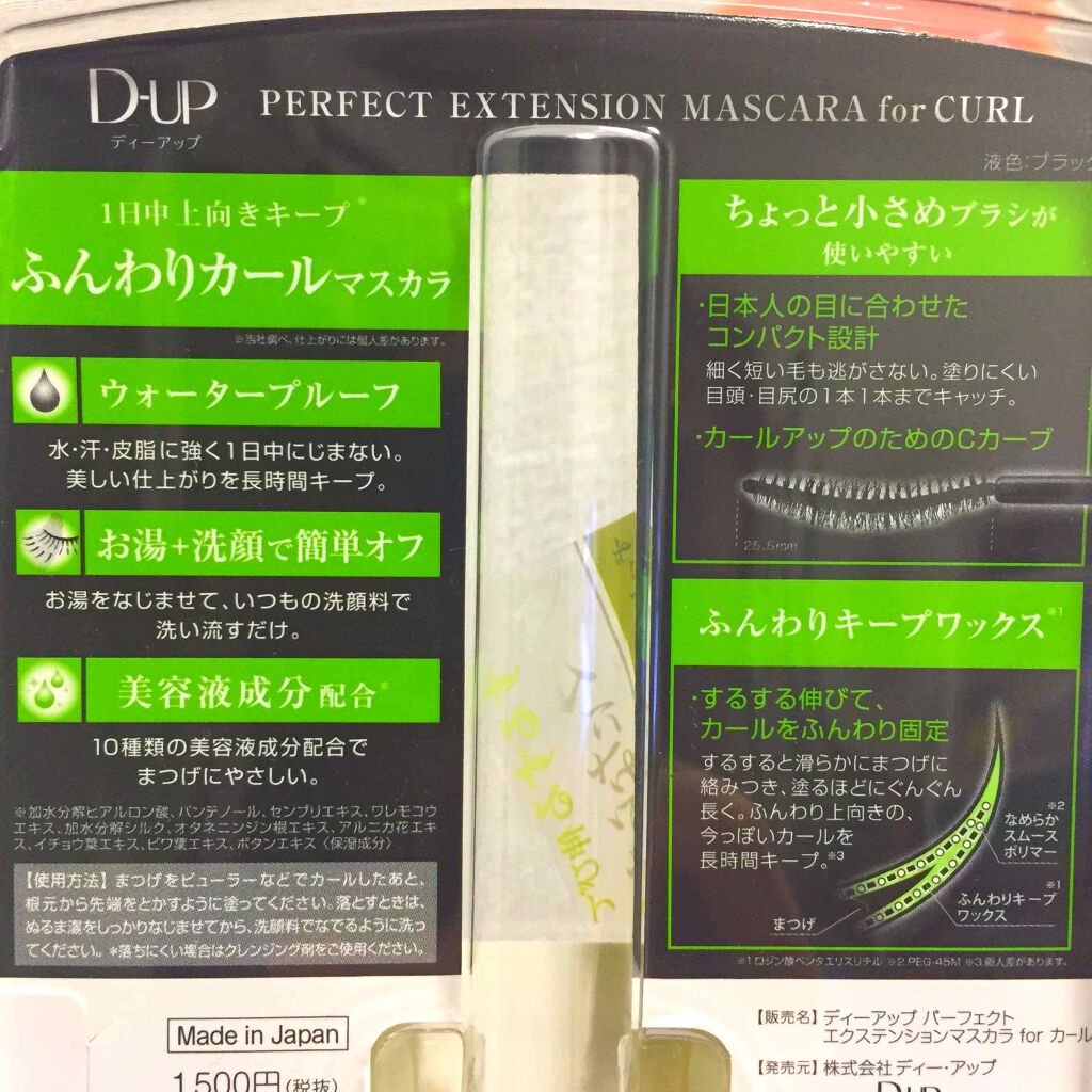パーフェクトエクステンション マスカラ for カール/D-UP/マスカラを使ったクチコミ(3枚目)