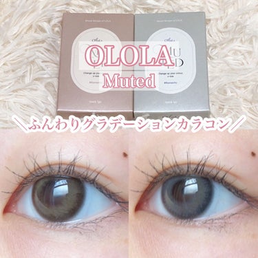 ＼グラデーションカラコン／
　
　
　
オロラから新登場したグラデーションカラコン🌟

OLOLA
Muted  (1month)

DIA：14.2mm
G.DIA：13.5mm
BC：8.6mm
含