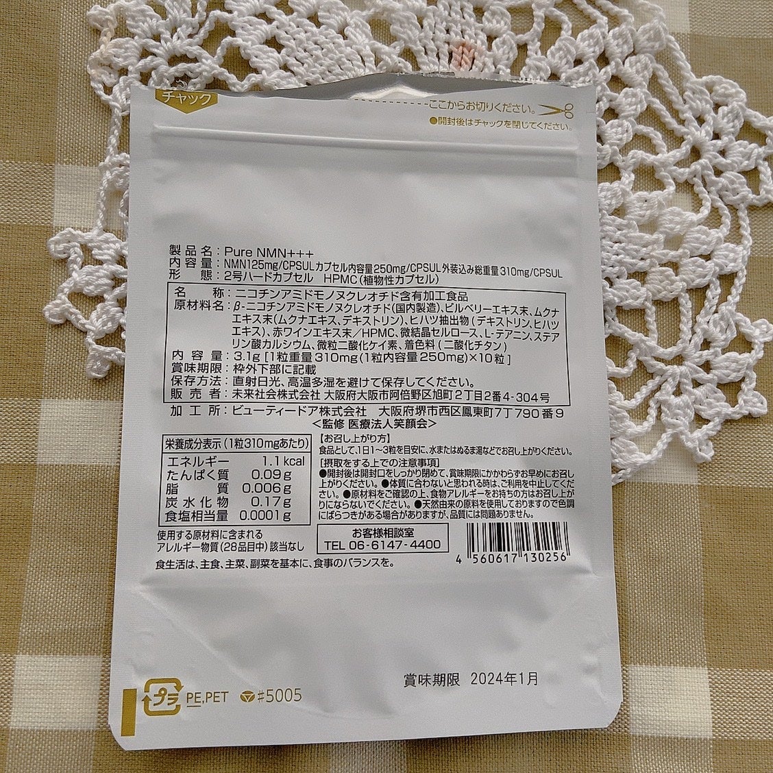 PureNMN+++/未来社会/美容サプリメントを使ったクチコミ(4枚目)