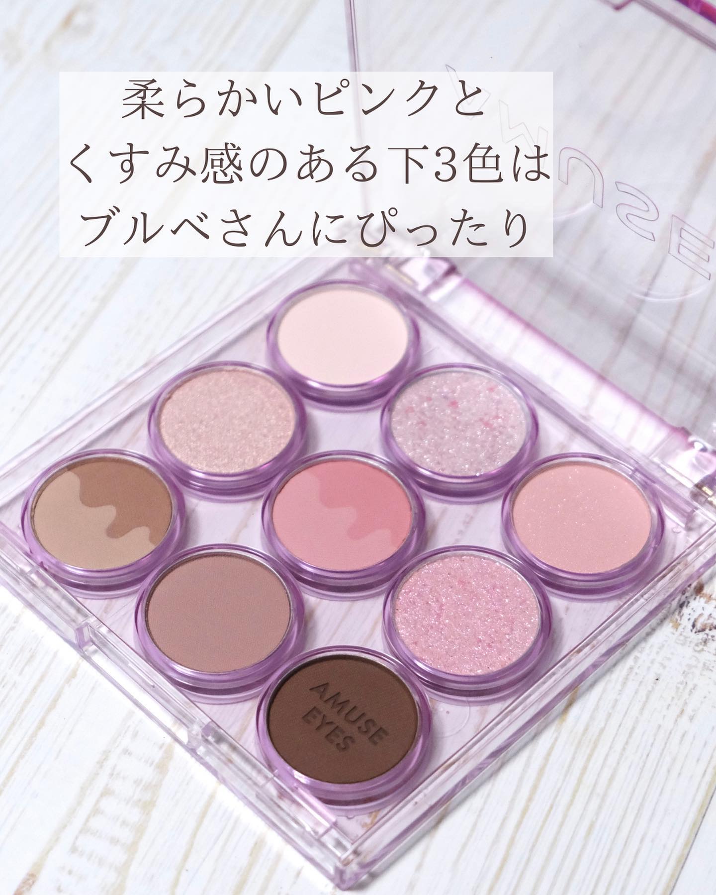 アイカラーパレット/AMUSE/アイシャドウパレットを使ったクチコミ（3枚目）