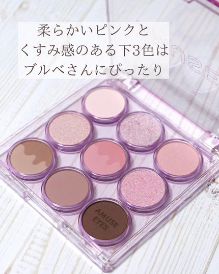 アイカラーパレット/AMUSE/アイシャドウパレットを使ったクチコミ(3枚目)